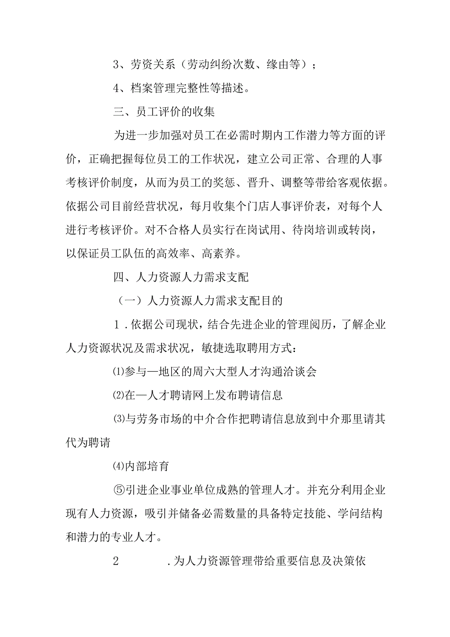 2024年人力资源工作计划报告1000字3篇.docx_第2页