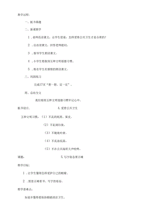 云教版一年级下册卫生与保健教案.docx