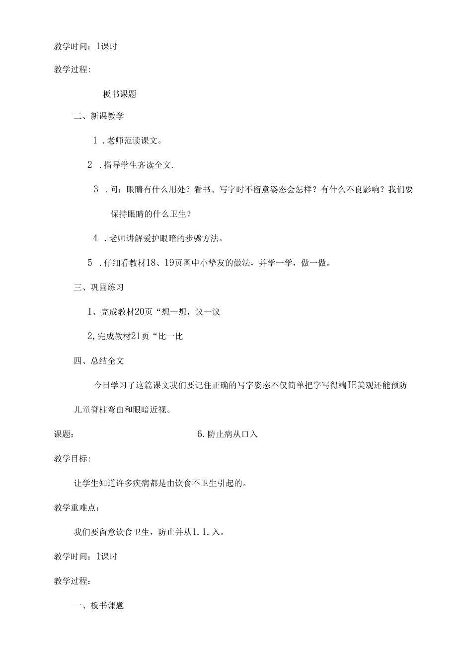 云教版一年级下册卫生与保健教案.docx_第2页