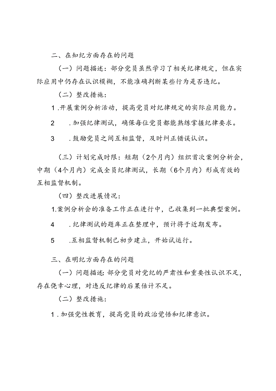 支部开展纪律学习教育检视问题整改台账+支部党纪学习教育检视整改清单（5方面含整改措施、期限）.docx_第2页