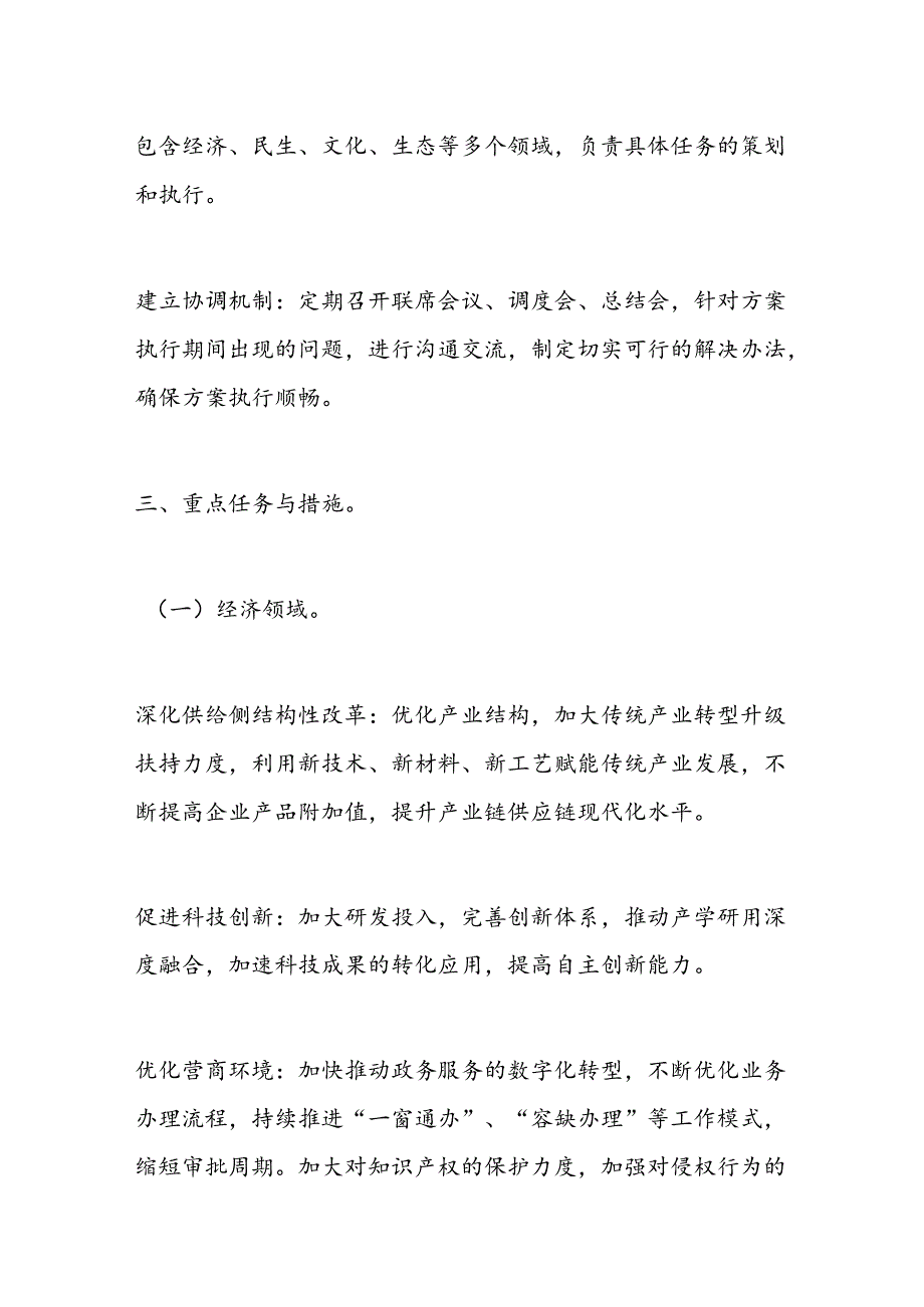 关于贯彻落实党的二十届三中X会精神的实施方案.docx_第2页