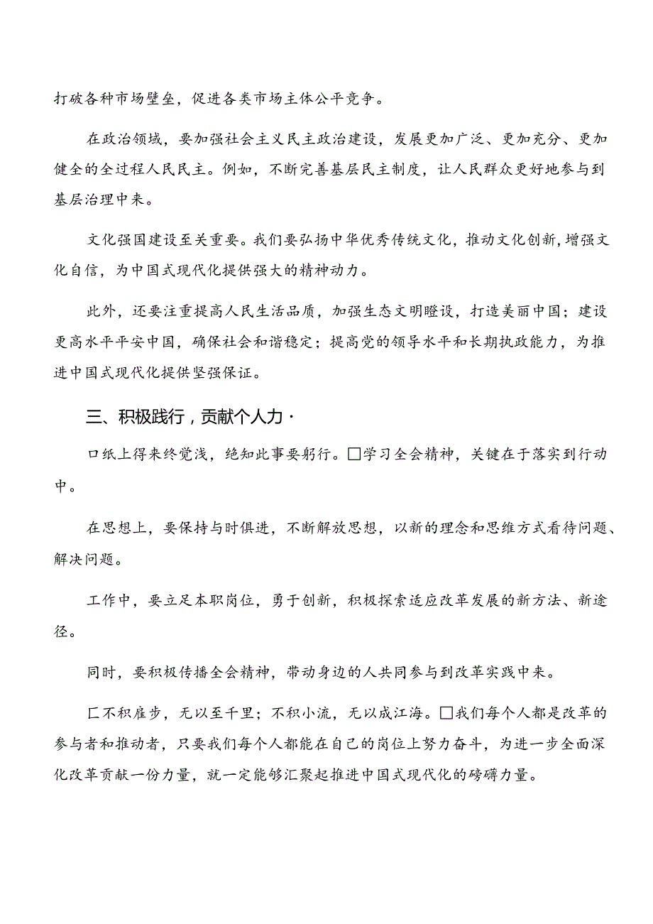 2024年度关于围绕党的二十届三中全会公报研讨交流发言材七篇.docx_第2页