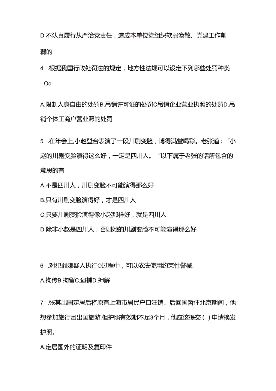 (2023年)黑龙江省哈尔滨市辅警协警笔试笔试真题(含答案).docx_第2页