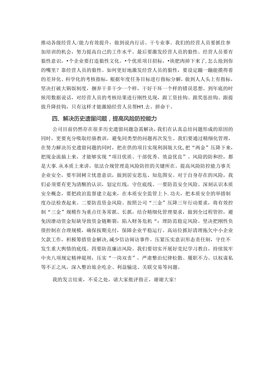 党委理论学习中心组集中学习研讨交流材料.docx_第2页