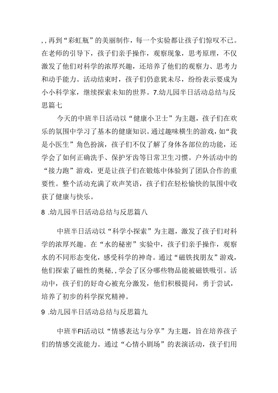 幼儿园半日活动总结与反思（精选10篇）.docx_第3页