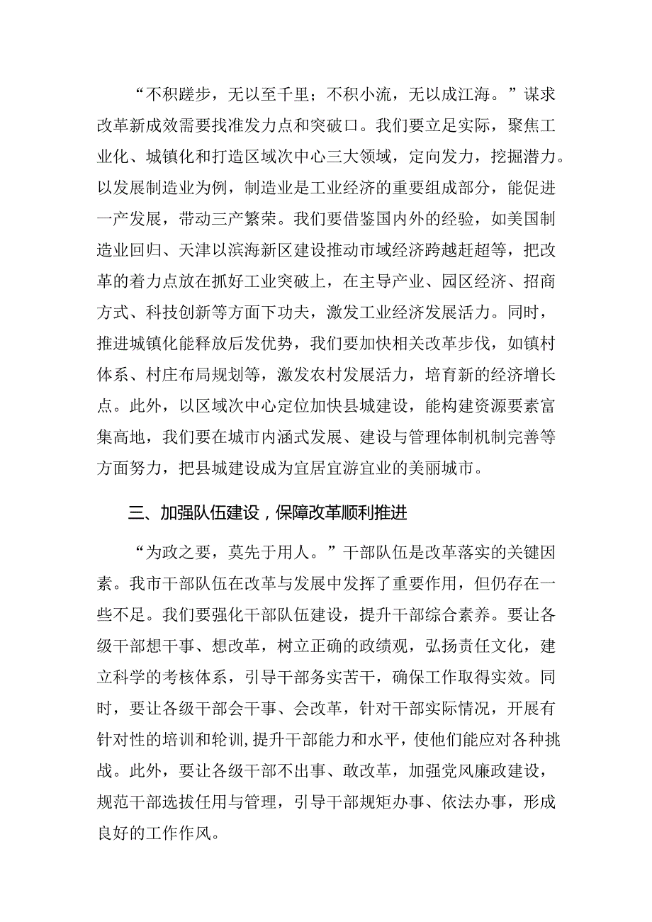 10篇汇编关于深入开展学习2024年度二十届三中全会精神学习心得体会.docx_第2页