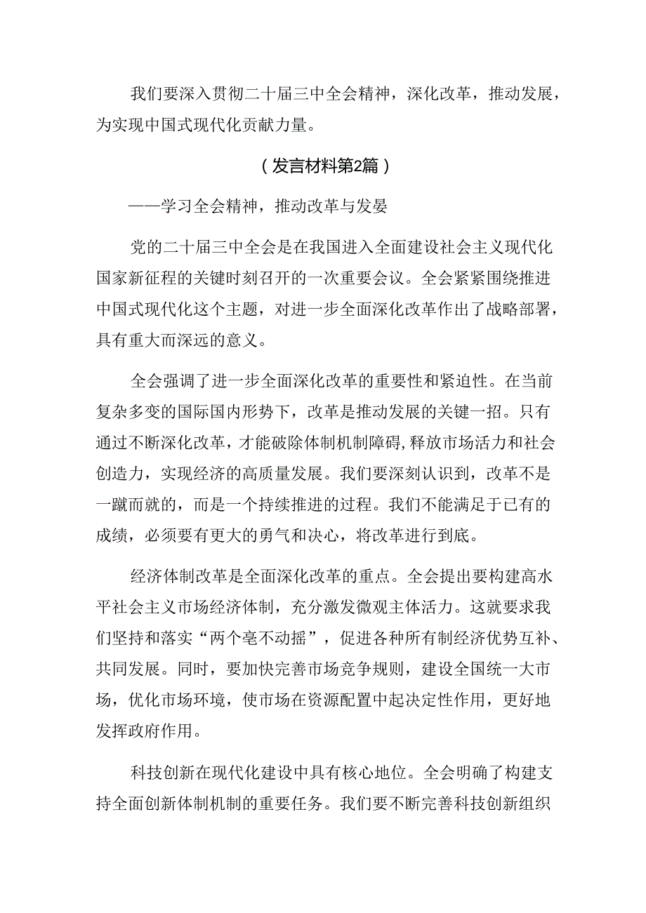 10篇汇编关于深入开展学习2024年度二十届三中全会精神学习心得体会.docx_第3页