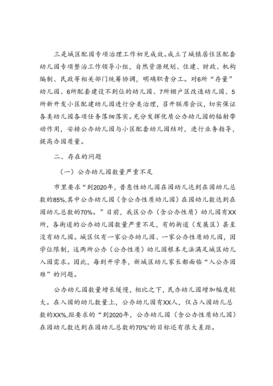 全区学前教育发展情况的调研报告.docx_第2页