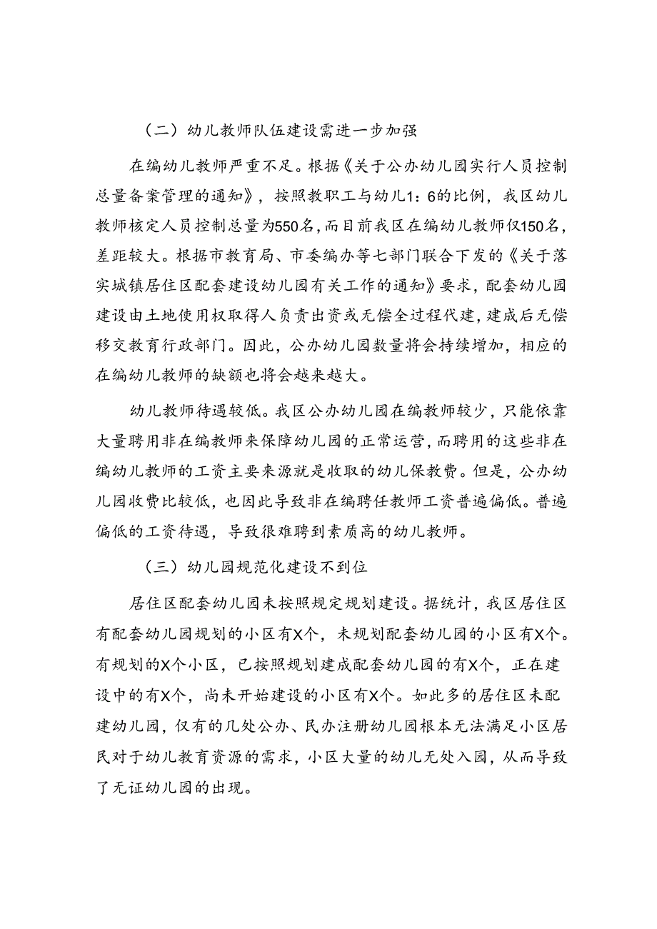 全区学前教育发展情况的调研报告.docx_第3页