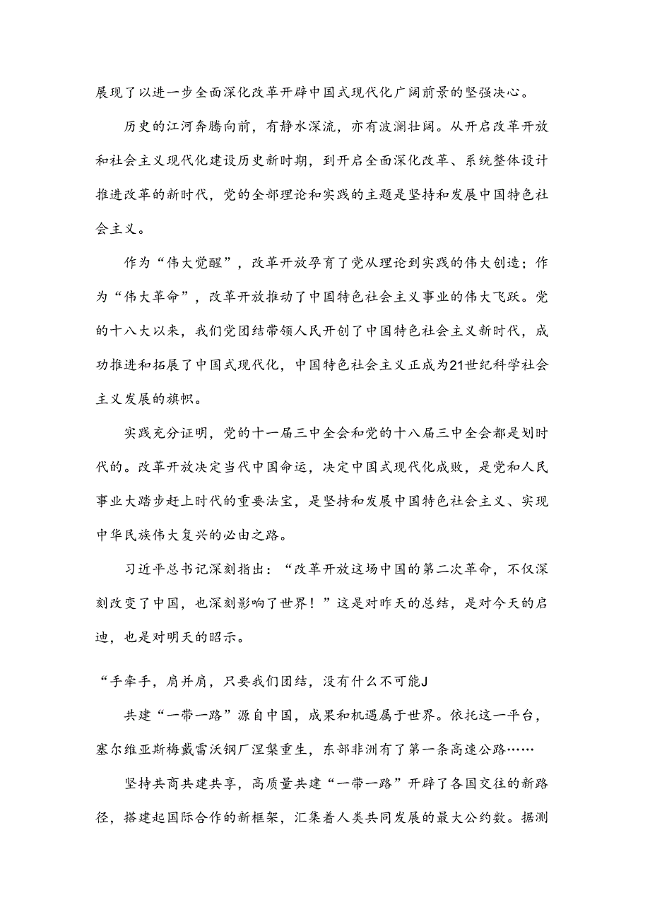 2024年学习20届三中全会精神心得体会、中心组学习材料【4篇】与工作方案3套.docx_第2页