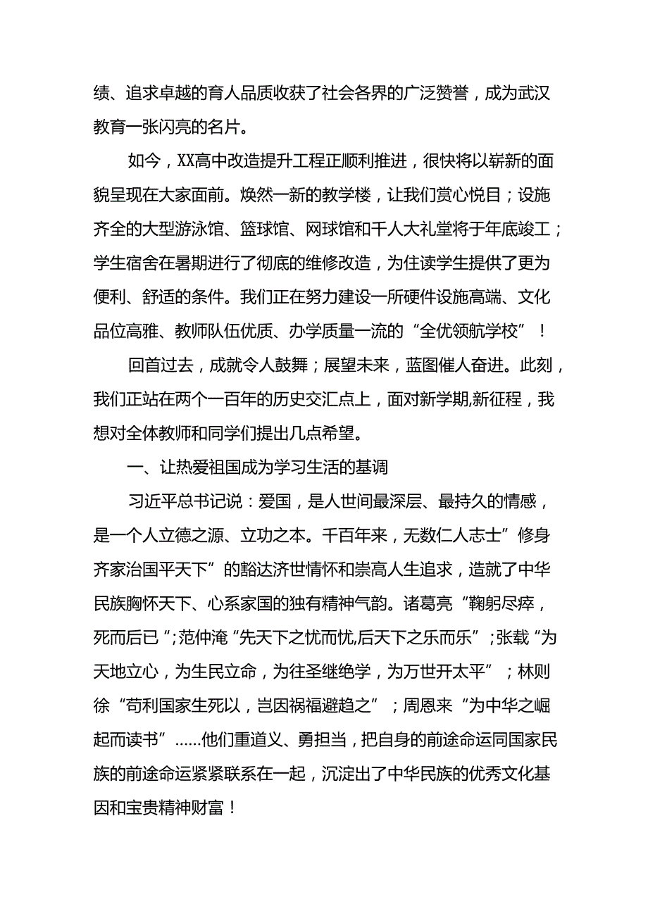 八篇校长2024年秋季开学典礼致辞讲话稿.docx_第2页