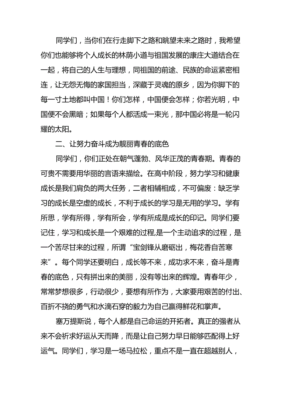 八篇校长2024年秋季开学典礼致辞讲话稿.docx_第3页