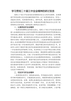 基层三中研讨发言.docx