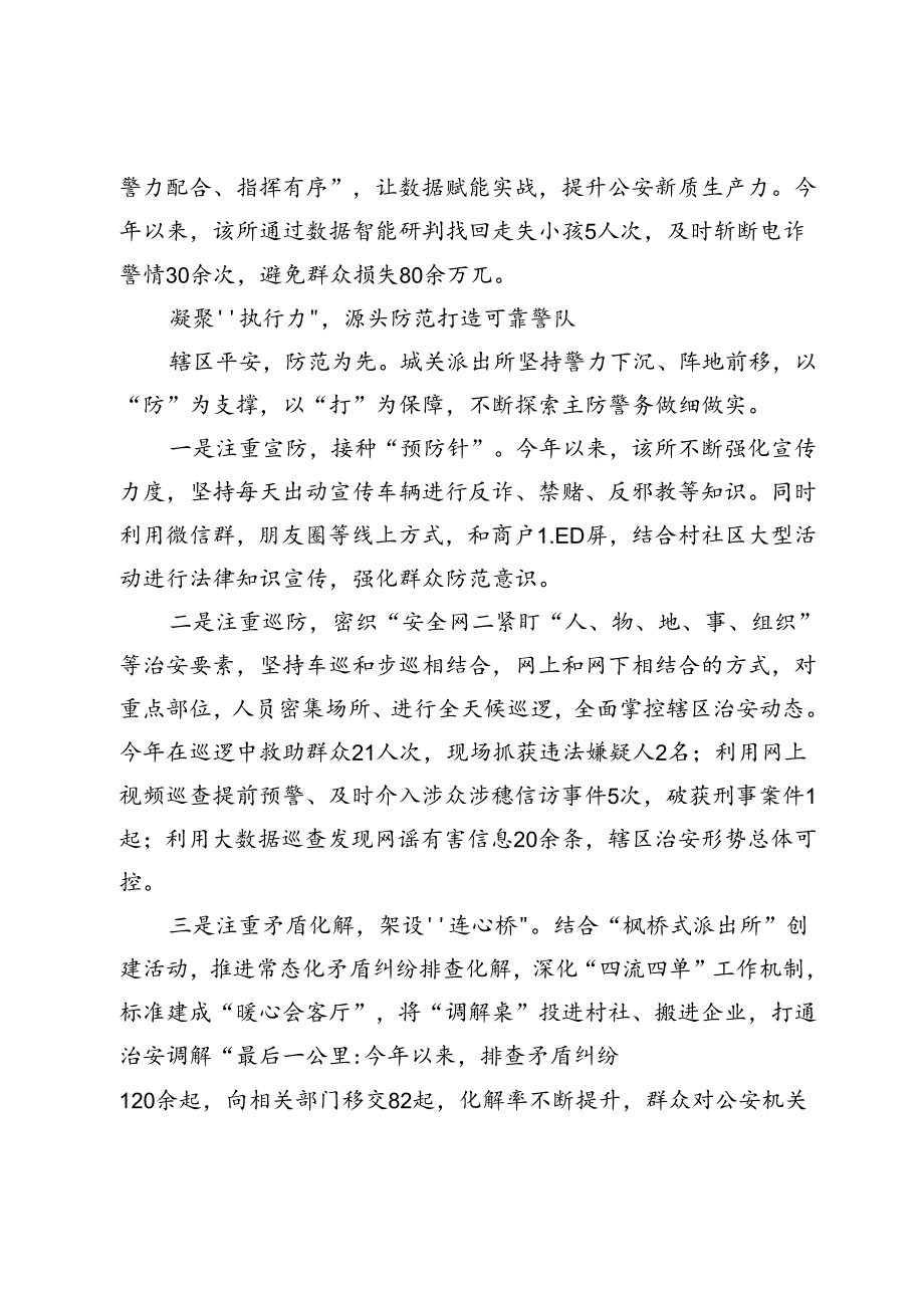 经验做法：“凝聚三力三打造”助推“主防警务”提质增效.docx_第2页