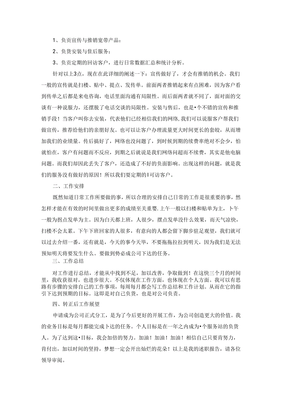 2022个人转正述职报告7篇.docx_第3页