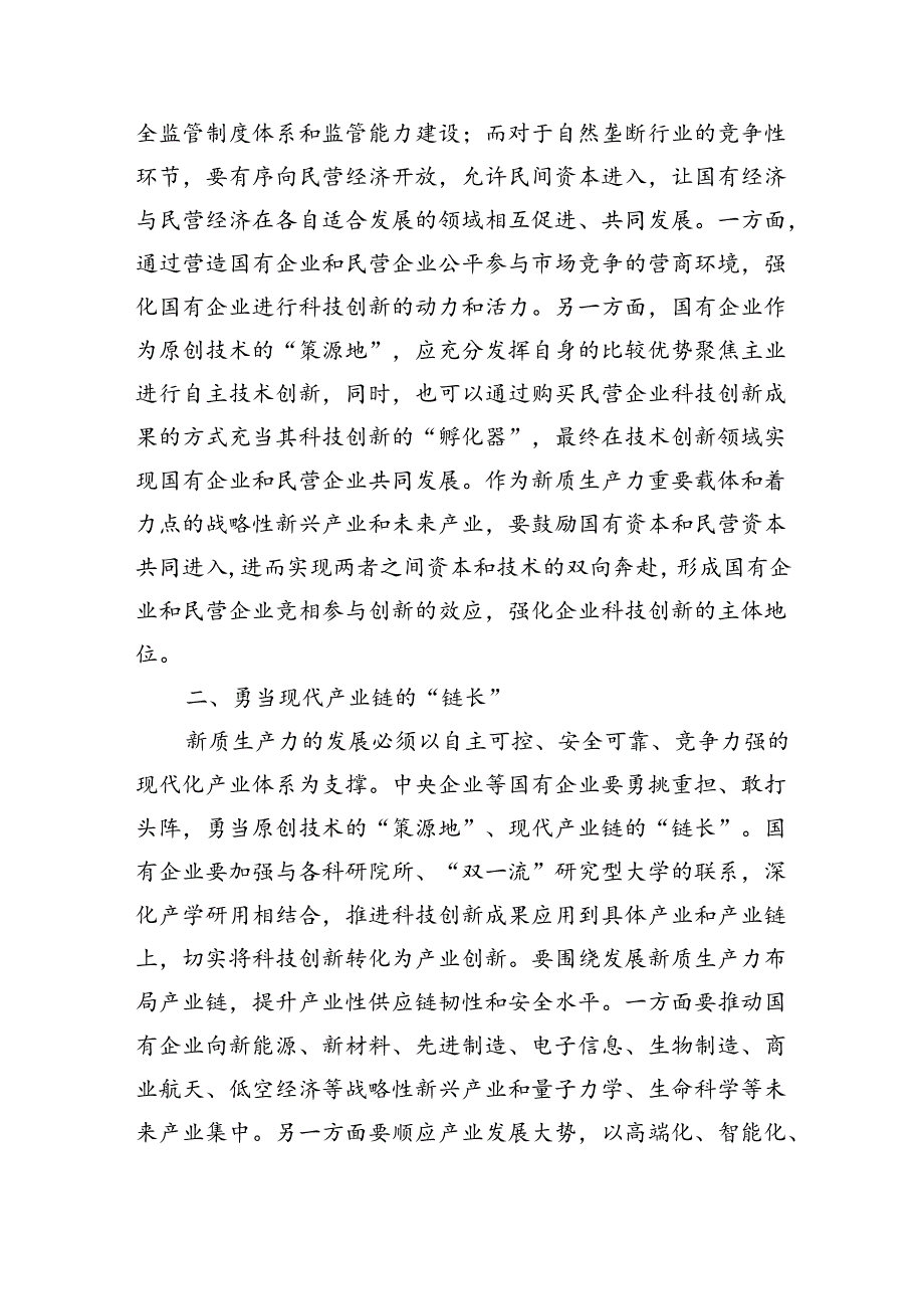 企业推动新质生产力辅导讲稿.docx_第2页