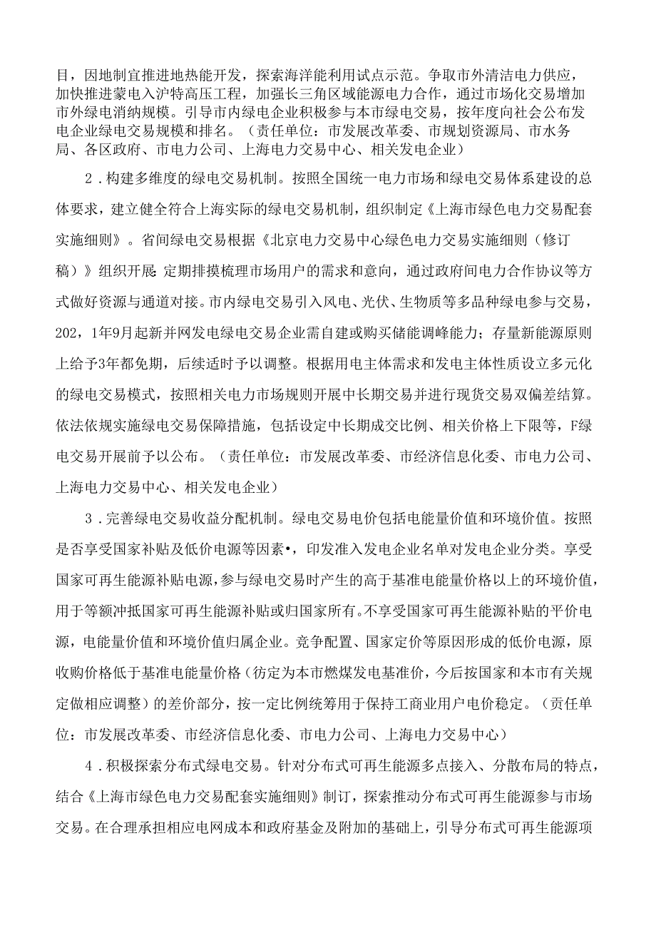 《上海市促进绿色电力消费加快能源低碳转型实施意见》.docx_第3页