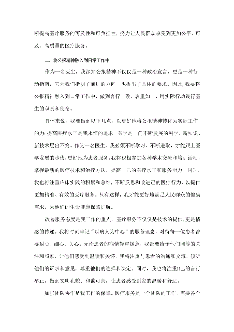 2024年医院医生学习贯彻二十届三中全会公报精神研讨发言稿范文【三篇】.docx_第3页