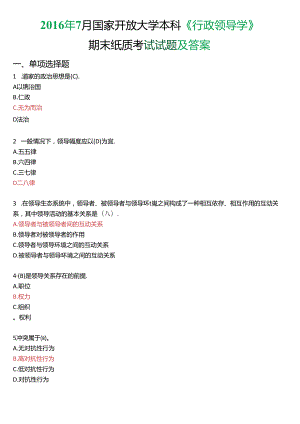 2016年7月国家开放大学本科《行政领导学》期末纸质考试试题及答案.docx