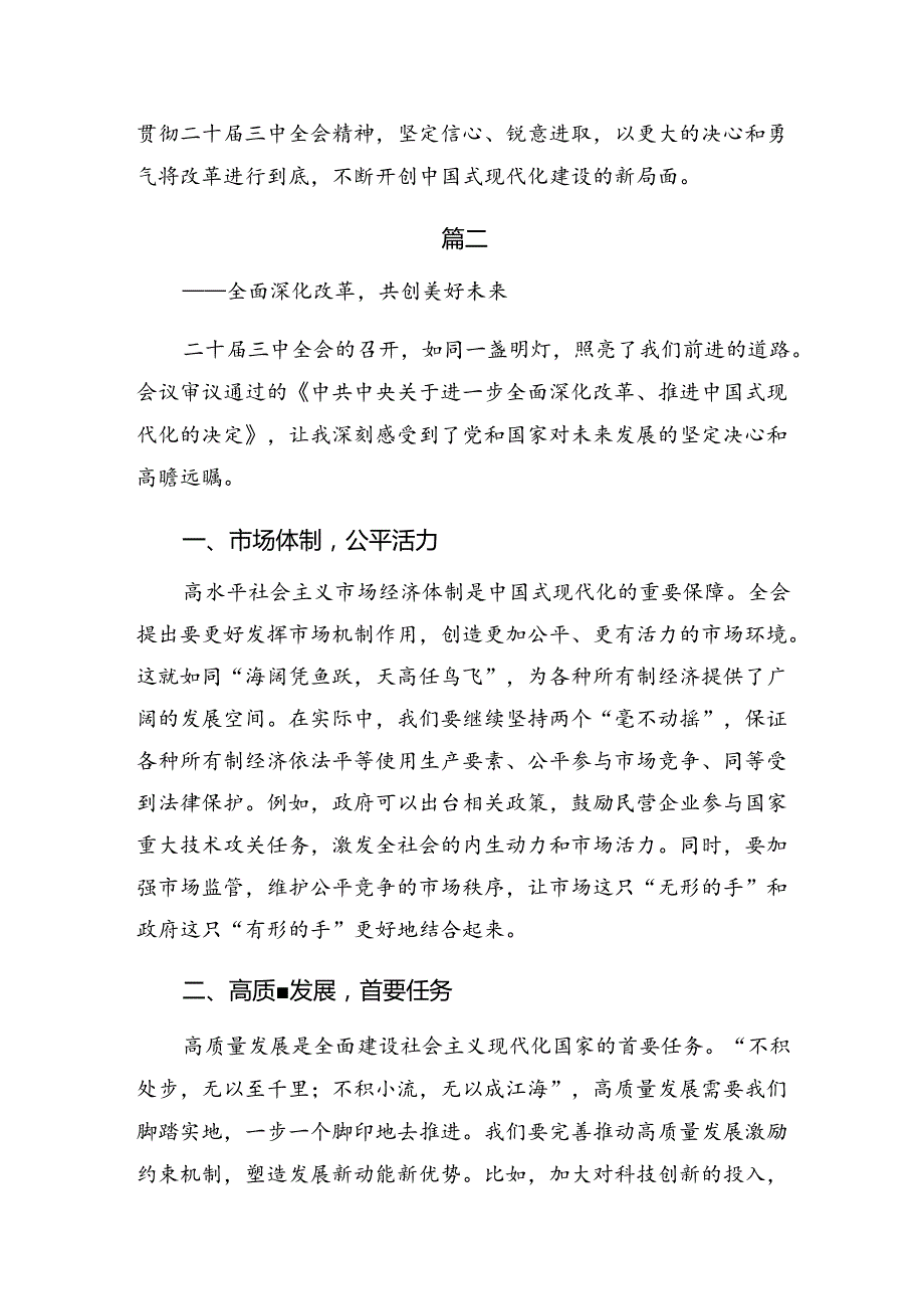 共八篇在学习贯彻2024年党的二十届三中全会公报的讲话提纲.docx_第3页