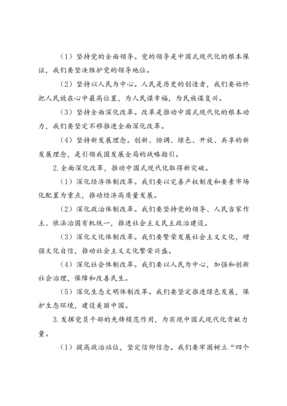 3篇 2024年深入学习贯彻党的二十届三中全会精神心得体会.docx_第2页