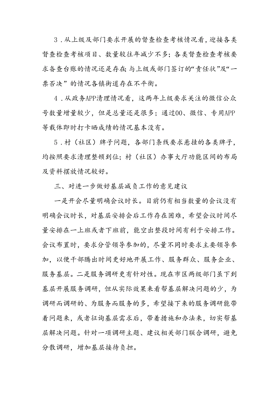 基层减负和党内规范性文件备案工作督查报告.docx_第2页