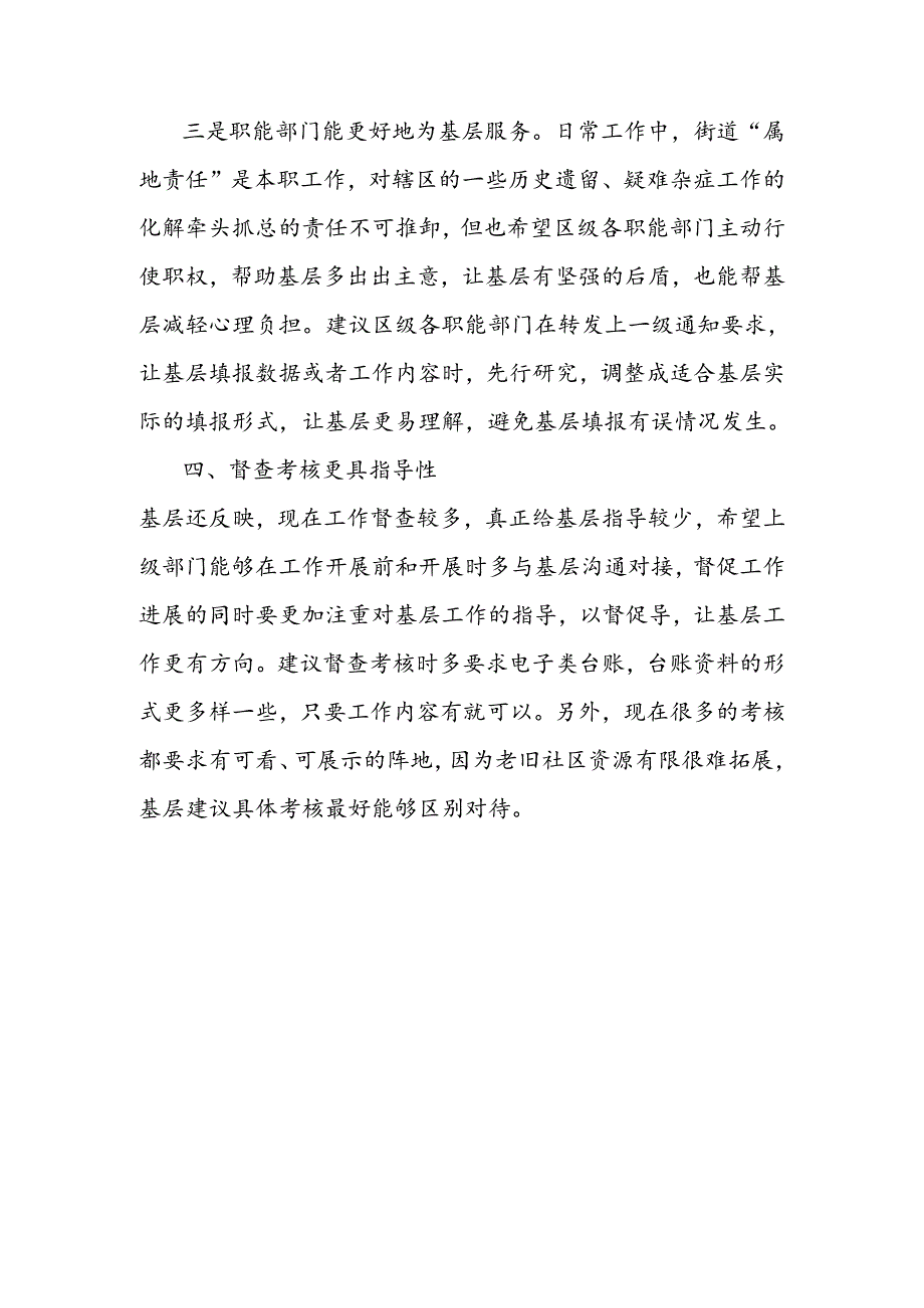 基层减负和党内规范性文件备案工作督查报告.docx_第3页