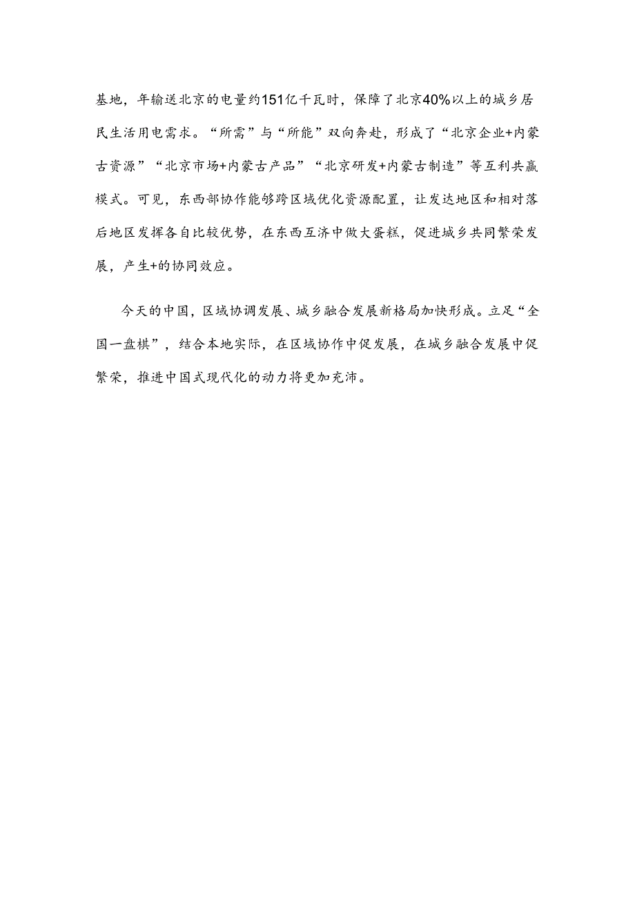 学习二十届三中全会《决定》促进城乡融合发展心得体会.docx_第3页