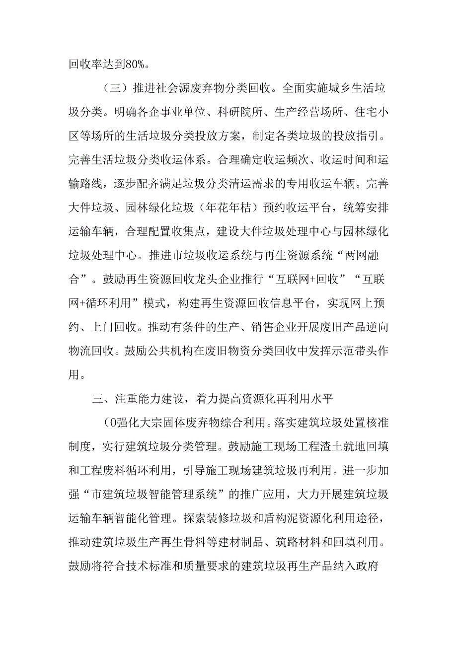 关于全面加快构建废弃物循环利用体系工作方案.docx_第3页