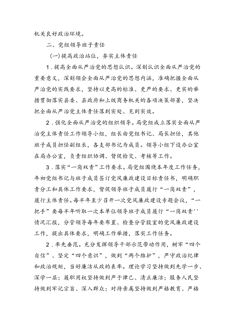 （7篇）2024年度落实全面从严治党主体责任工作计划工作方案（精选版）.docx_第2页