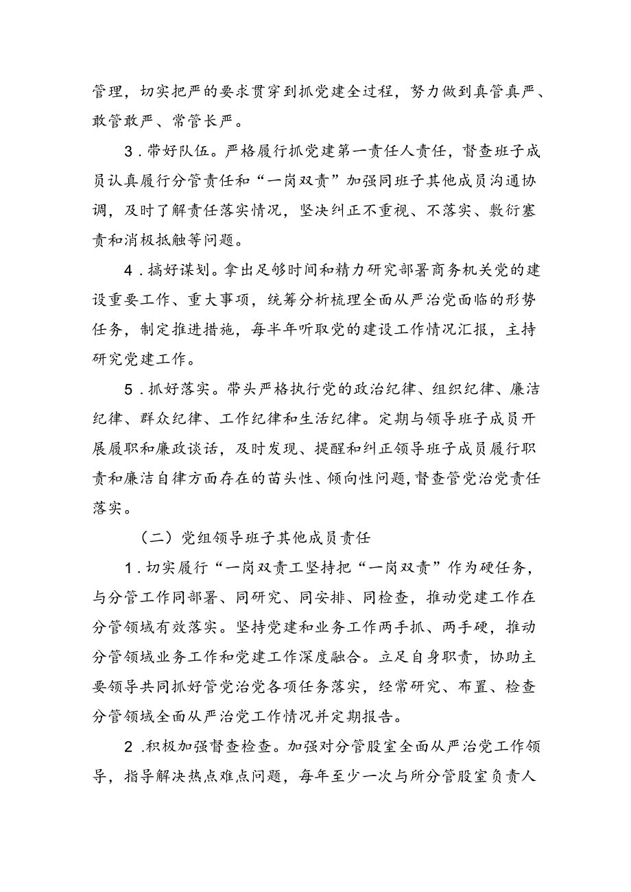 （7篇）2024年度落实全面从严治党主体责任工作计划工作方案（精选版）.docx_第3页