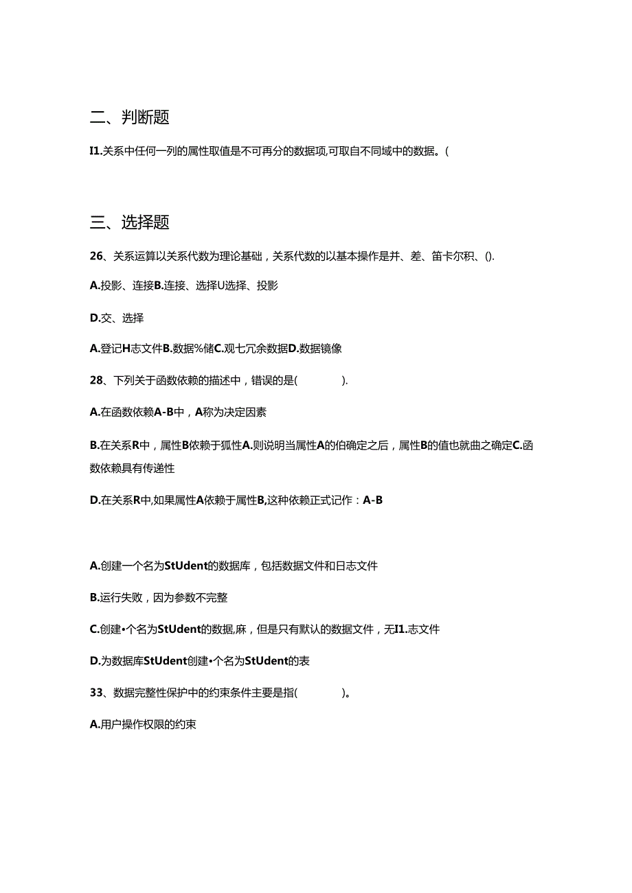 2022年西安交通大学计算机科学与技术专业《数据库原理》科目期末试卷B(有答案).docx_第2页