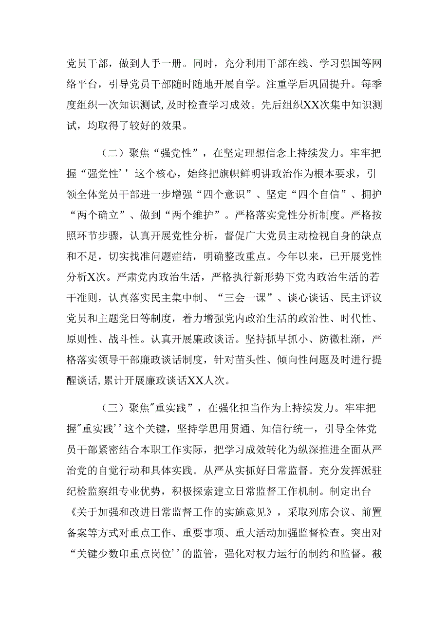 2024年度纪律专题教育工作阶段性工作汇报、工作成效共十篇.docx_第2页