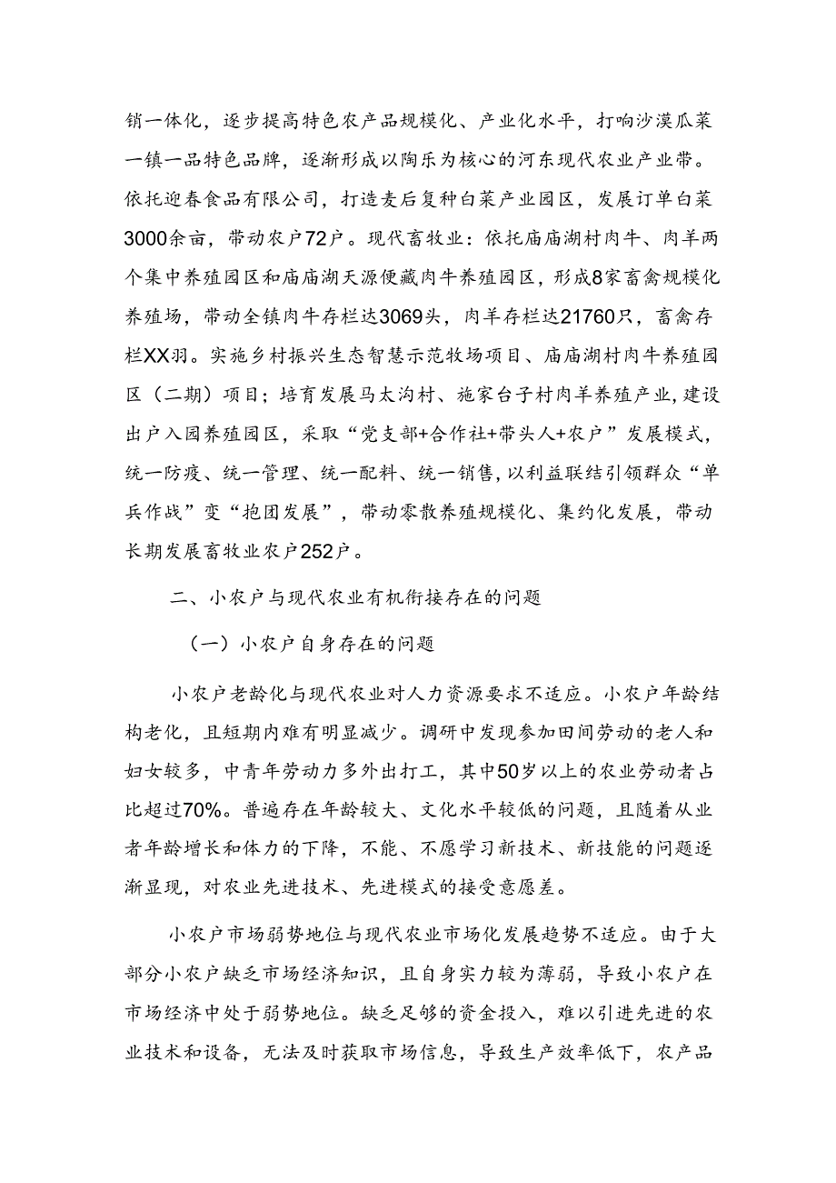 乡镇小农户与现代农业有机衔接调研报告.docx_第2页