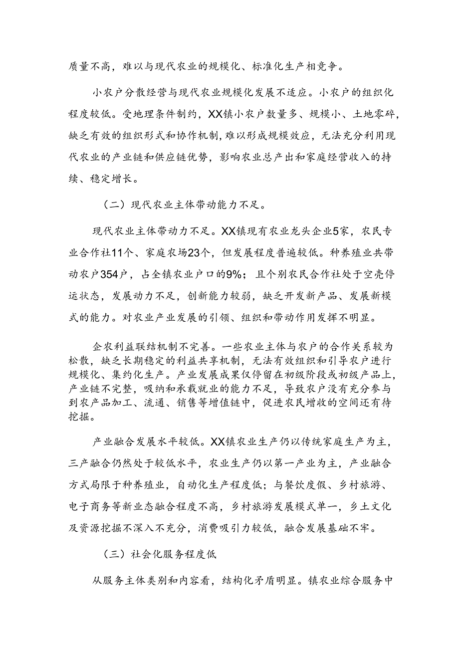 乡镇小农户与现代农业有机衔接调研报告.docx_第3页