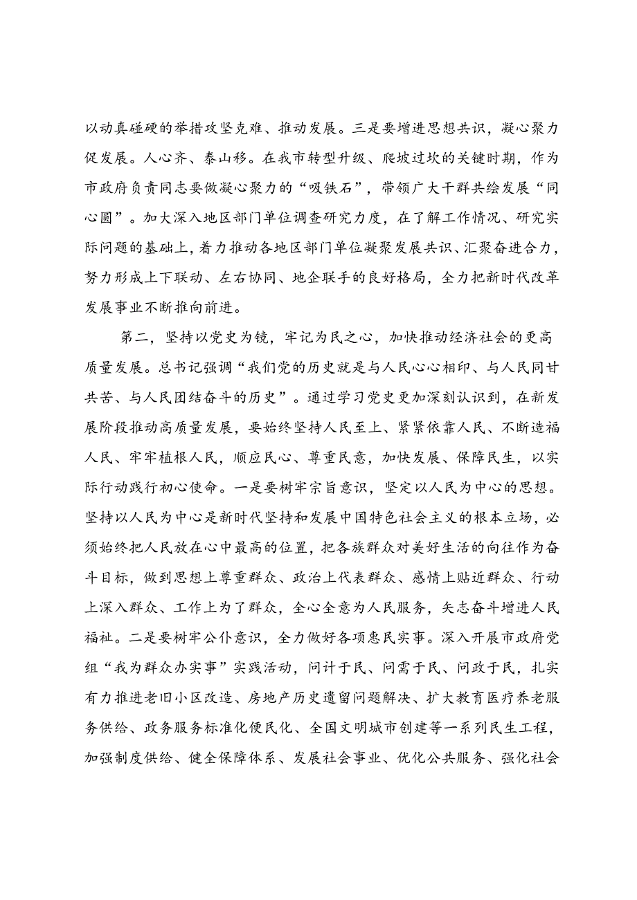 党史学习研讨发言.docx_第2页