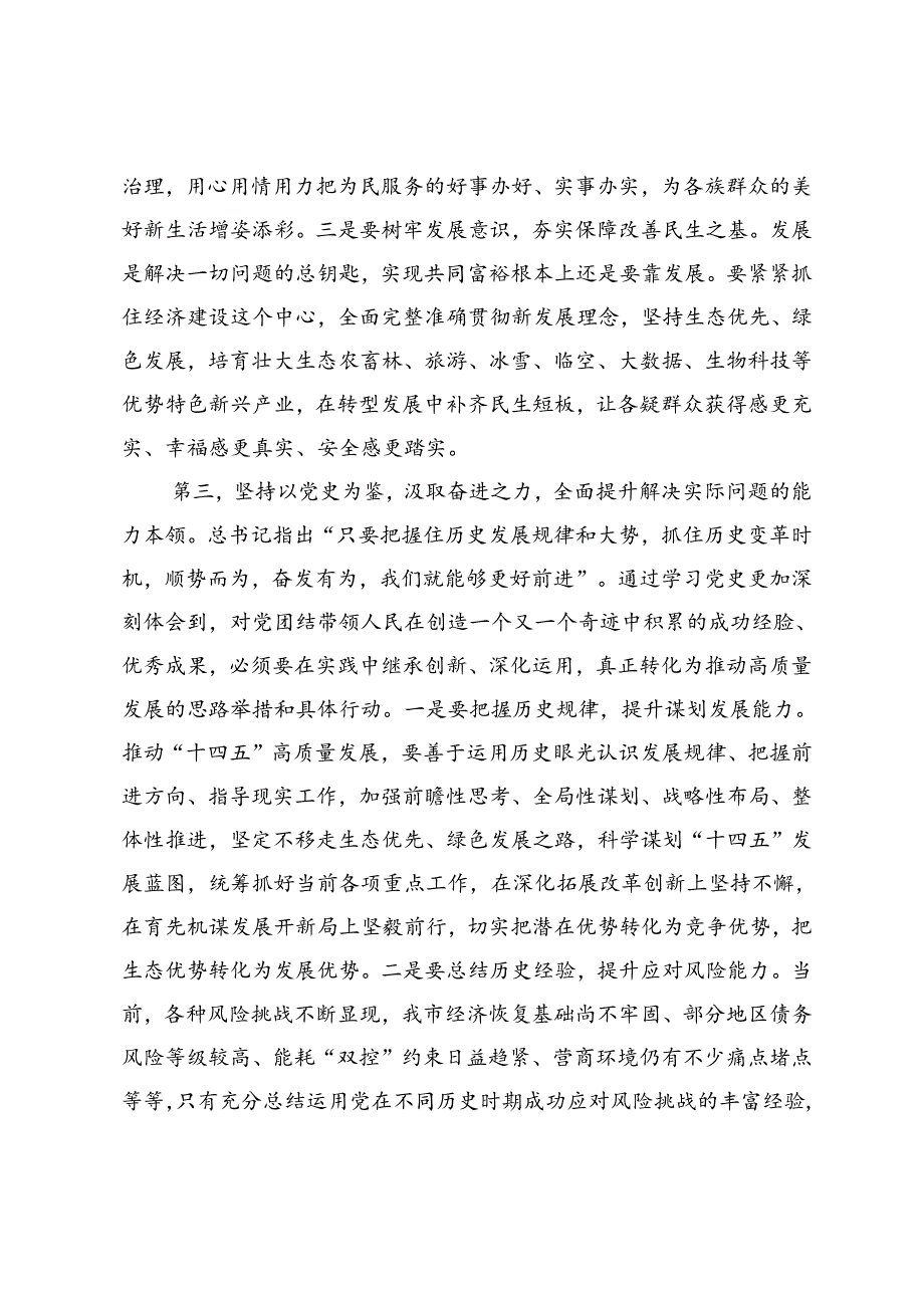 党史学习研讨发言.docx_第3页