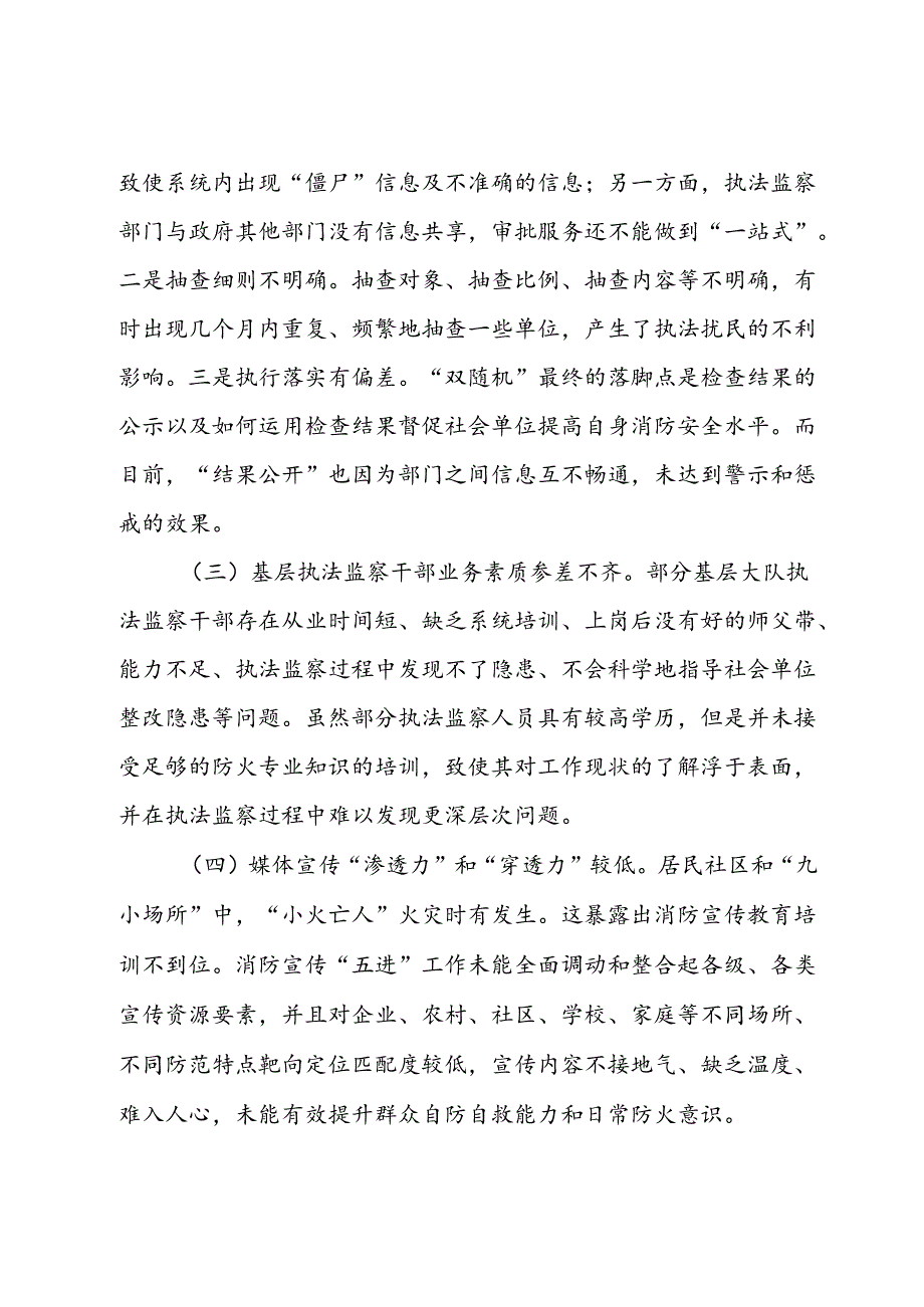 关于加强基层消防安全治理的对策思考.docx_第3页