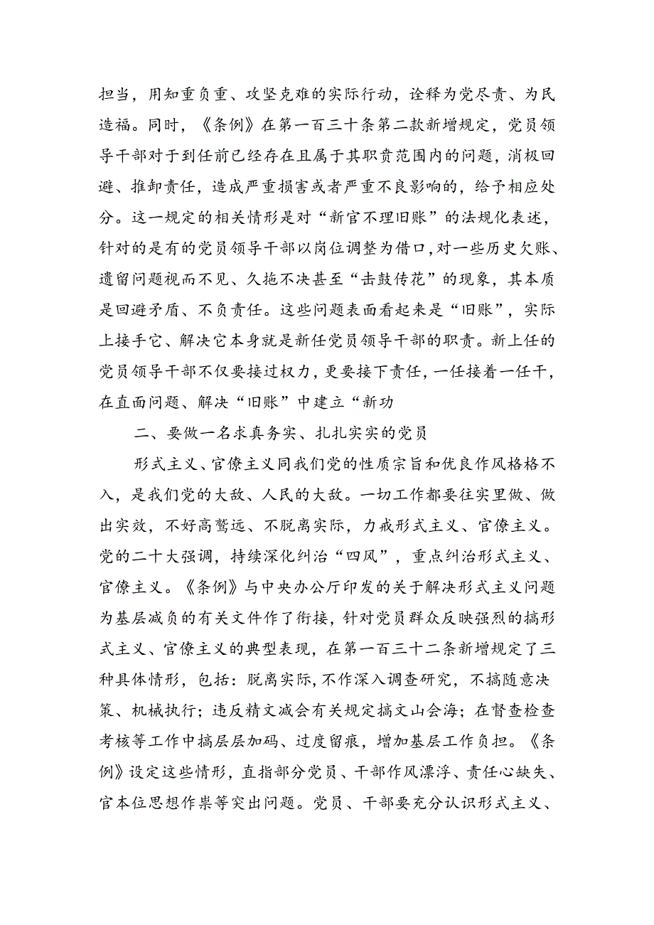 严明纪律促进履职尽责担当作为辅导讲稿.docx_第2页