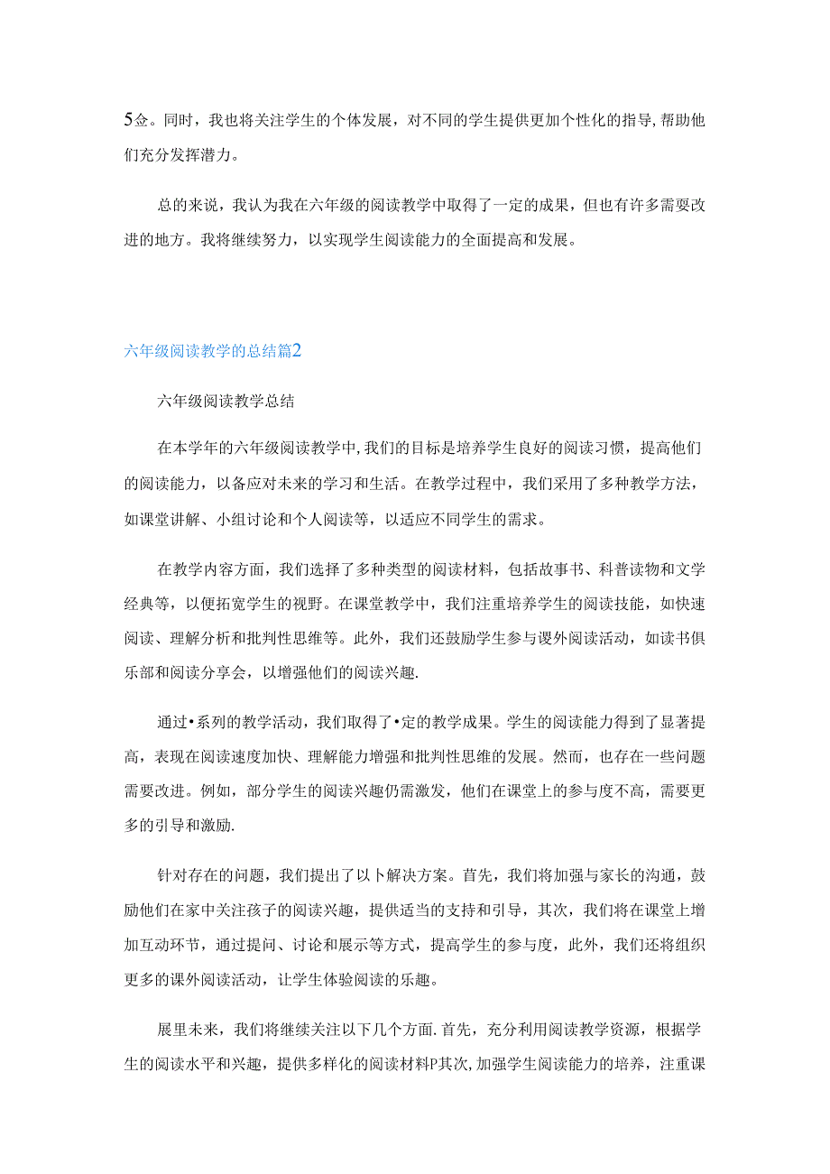 六年级阅读教学的总结.docx_第2页