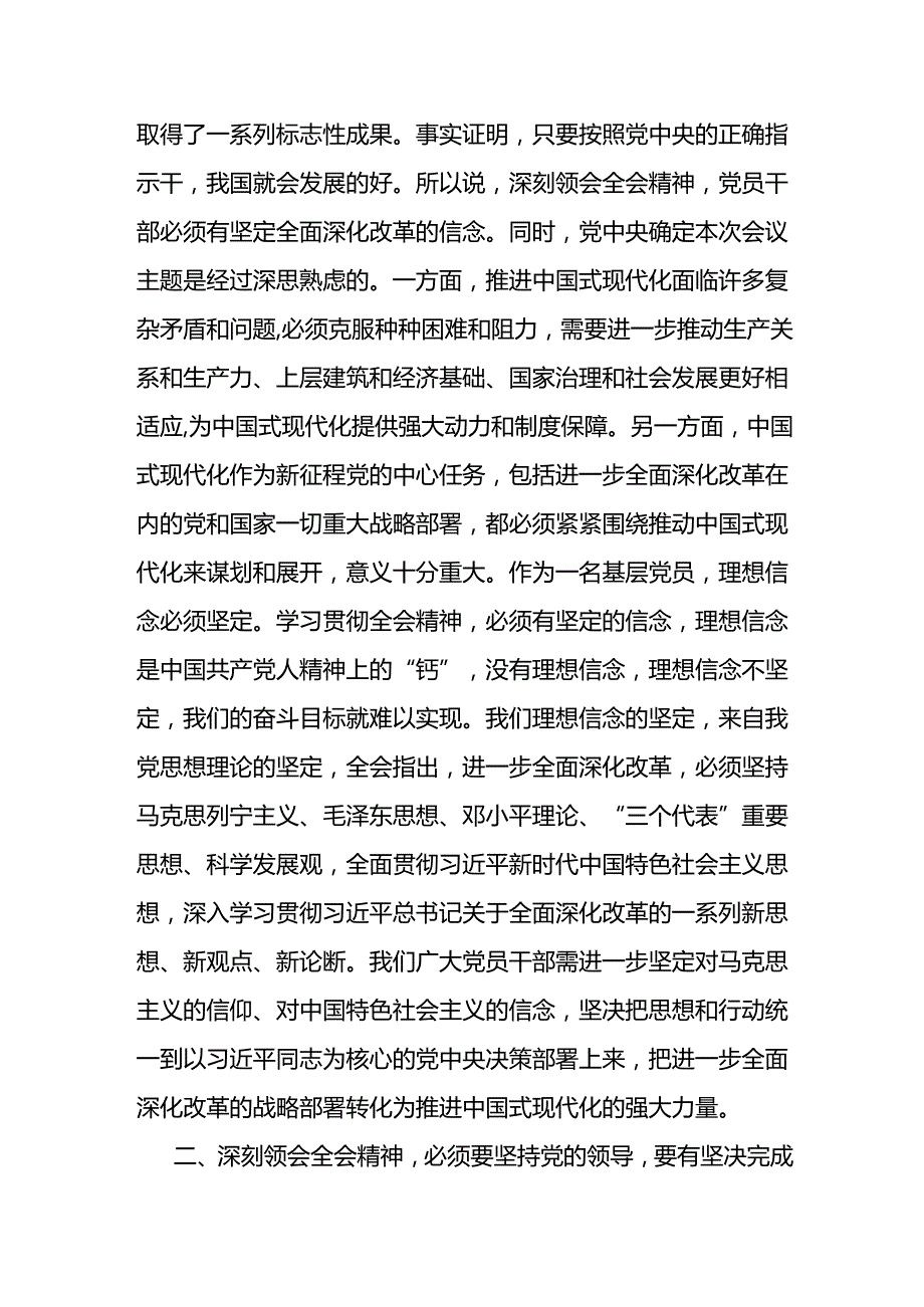 最新二十届三中全会精神理论中心组研讨发言提纲7篇.docx_第2页