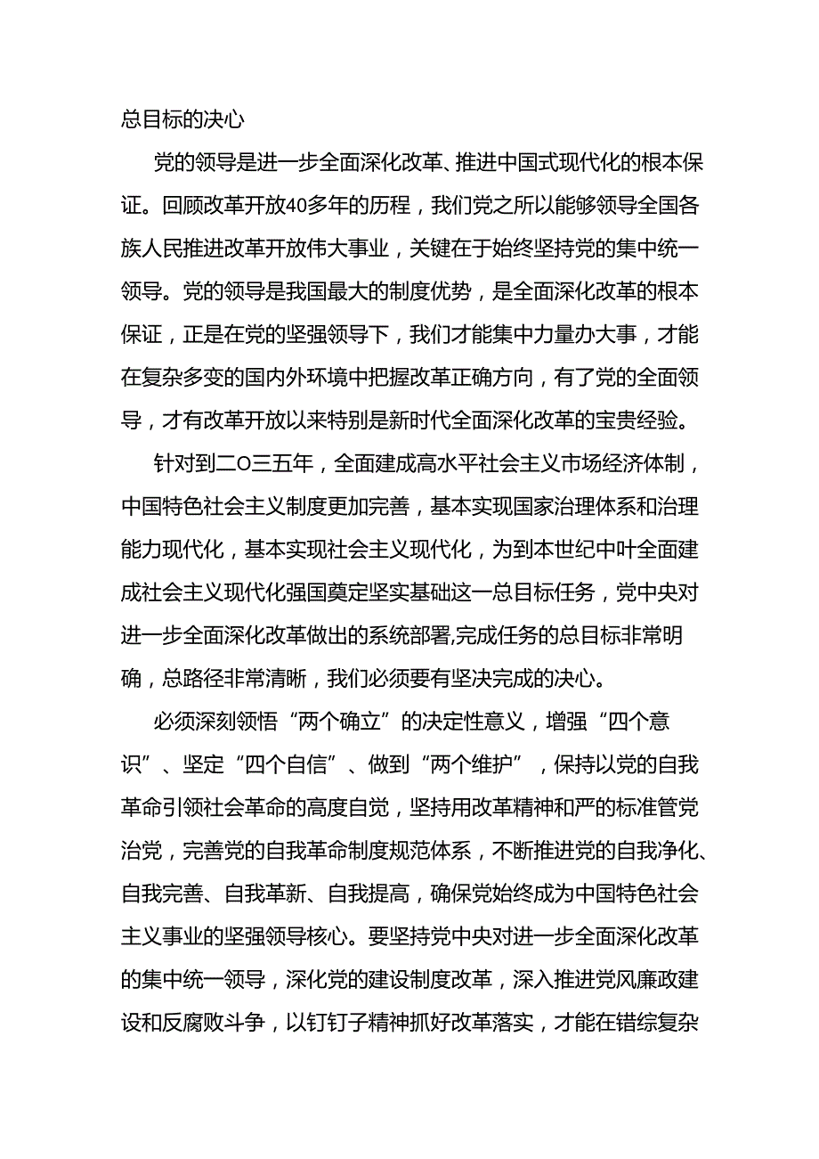 最新二十届三中全会精神理论中心组研讨发言提纲7篇.docx_第3页