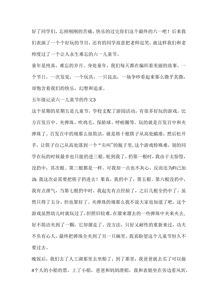 五年级记录六一儿童节的作文600字.docx_第3页