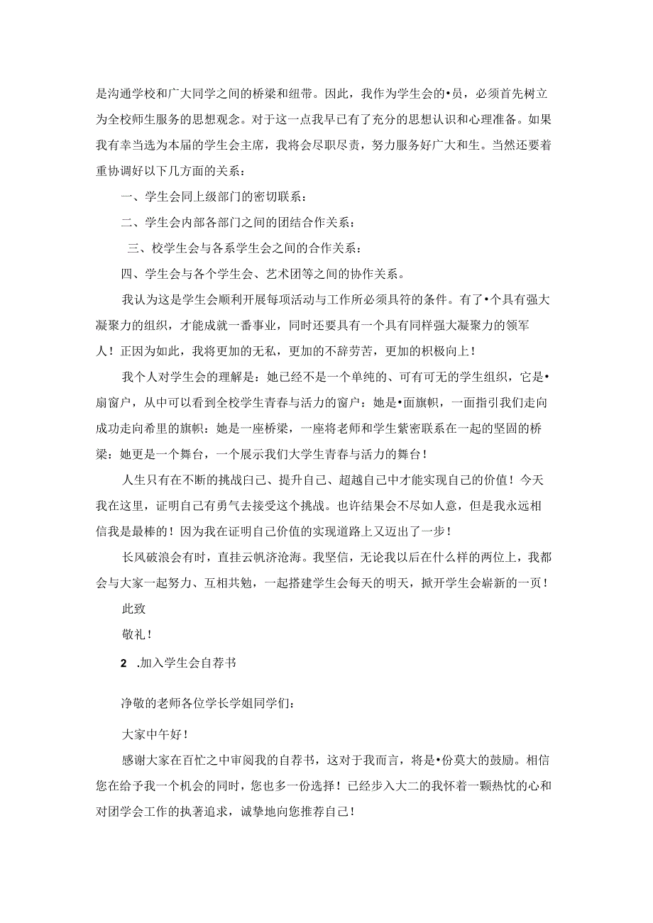 加入学生会自荐书5篇.docx_第2页