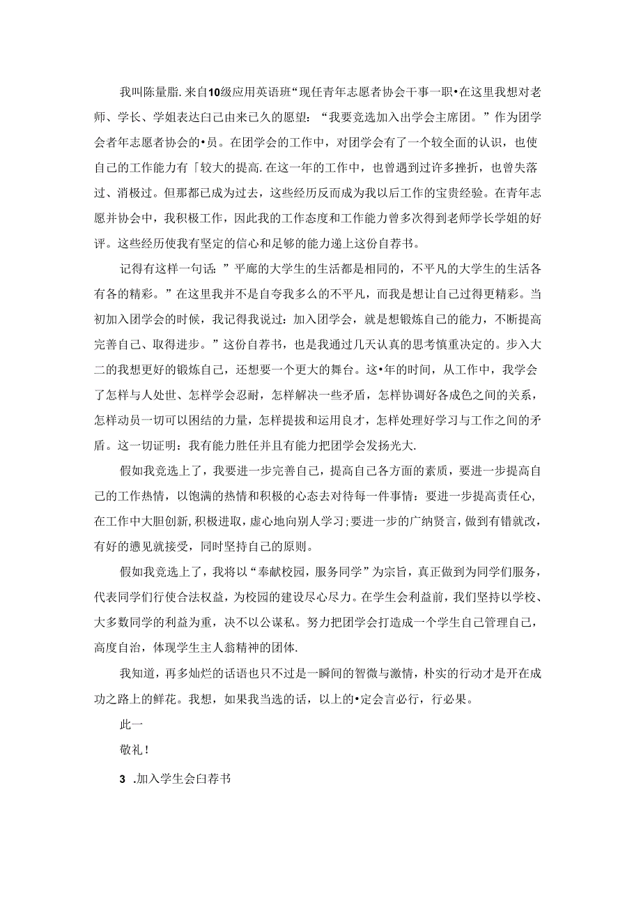 加入学生会自荐书5篇.docx_第3页