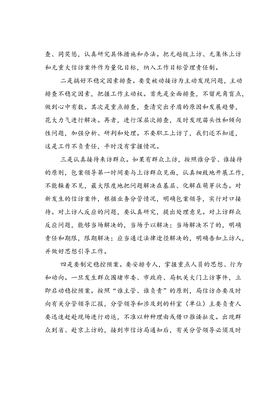 某某市民政局长在全局信访工作会议上的讲话.docx_第2页