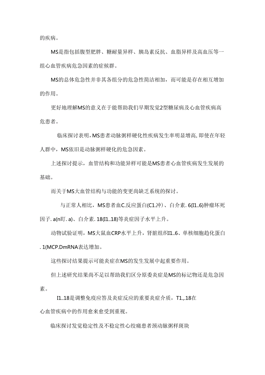 代谢综合症及其相关性疾病心血管损害的基础与临床研究-内科学(心血管病)专业毕业论文.docx_第2页