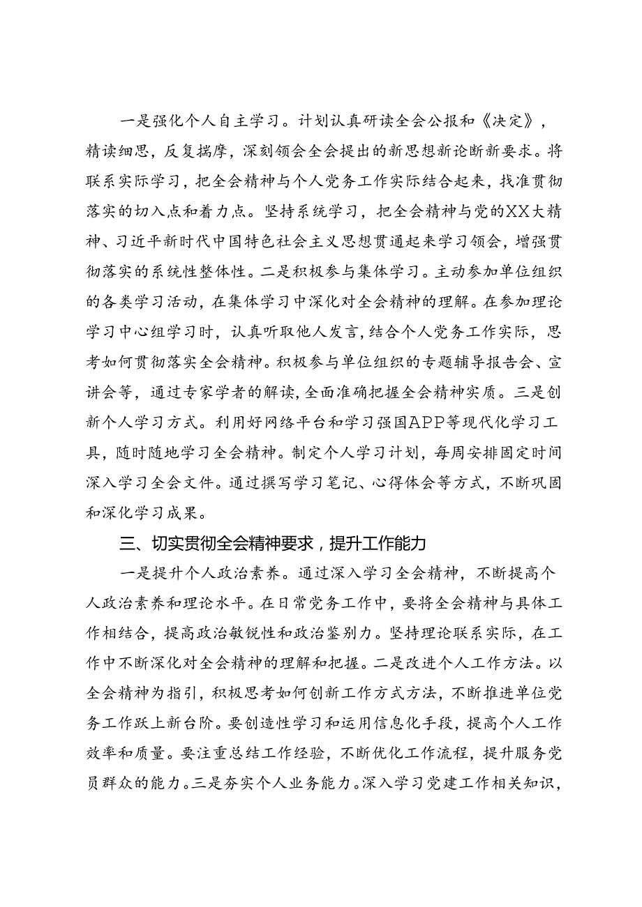 党务工作者学习党的二十届三中全会精神心得体会.docx_第2页