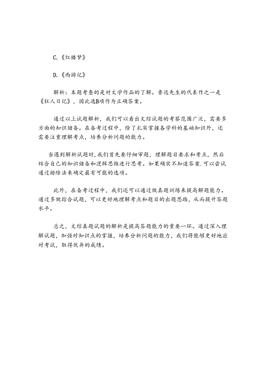 文综真题试题及答案解析.docx_第3页