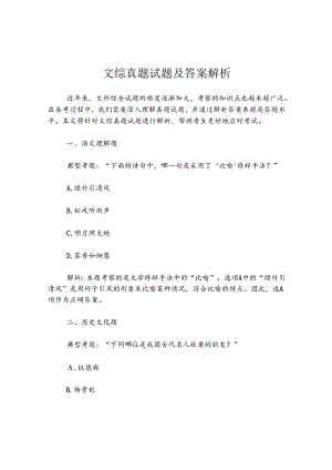 文综真题试题及答案解析.docx